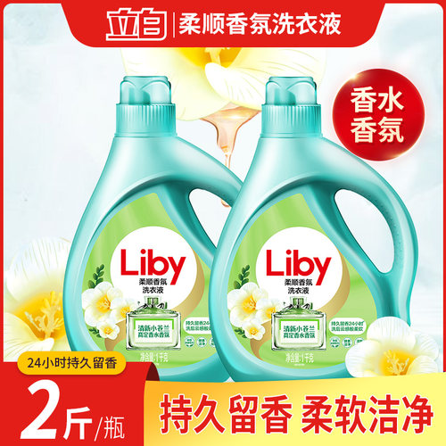 立白小苍兰洗衣液留香柔顺香氛液