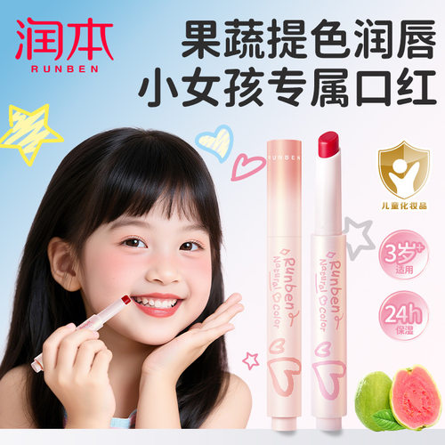 小女孩专属口红润本儿童润唇膏