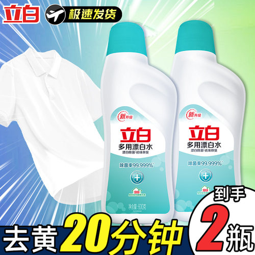 多用途漂白液去黄增白去异味