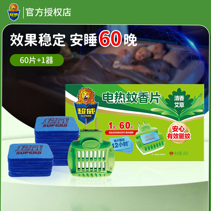 一点见效无烟无灰安睡一晚上