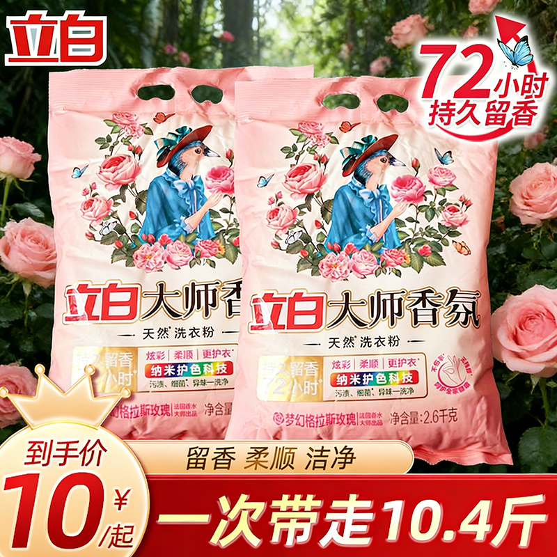 立白洗衣粉大师香氛香水天然整箱批大包装持久留香实惠装家用衣物,洗护清洁剂/卫生巾/纸/香薰,商用洗衣粉,淘宝优惠券,粉丝福利购,淘宝优惠卷