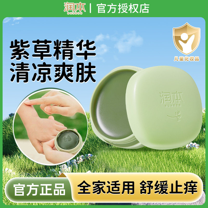 快速止痒防叮咬退蚊子包紫草膏图片