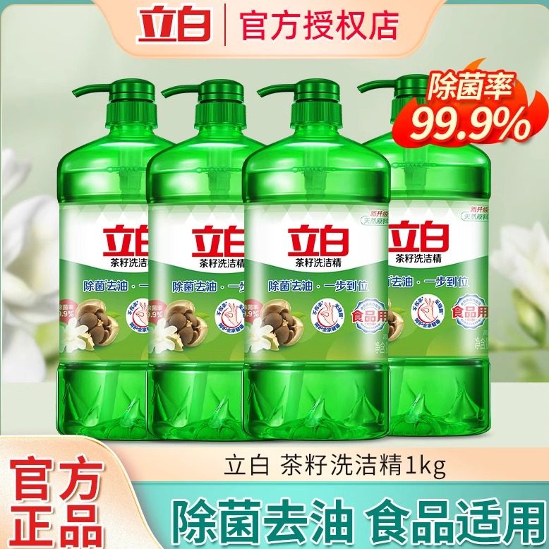 立白洗洁精茶籽家用洗涤剂大桶按压式瓶装家庭装清洗剂正品,洗护清洁剂/卫生巾/纸/香薰,商用厨房清洁剂,淘宝优惠券,粉丝福利购,淘宝优惠卷