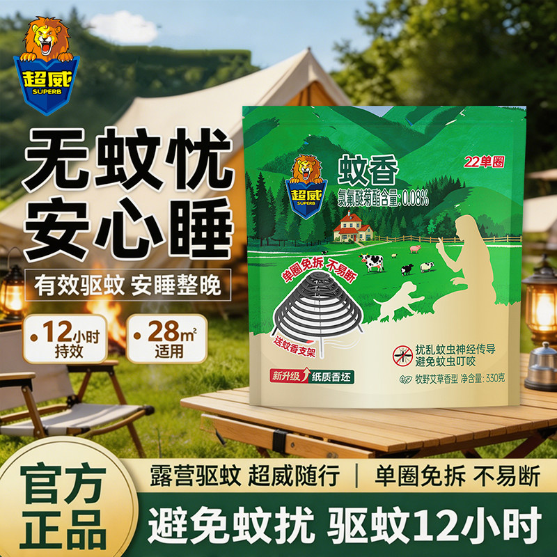 超威艾草蚊香免拆不易断户外香纸质室内大范围户外驱蚊灭蚊非无毒