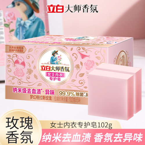 女士内衣专用立白大师香氛内衣皂