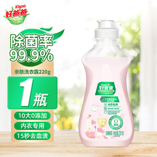 10秒见效去血渍内衣洗衣液