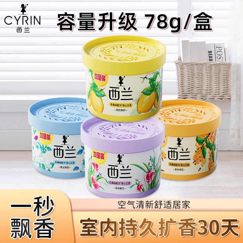 西兰固体清香剂家用卧室房间香薰卫生间持久去异味散香空气清新剂,洗护清洁剂/卫生巾/纸/香薰,空气芳香剂,淘宝优惠券,粉丝福利购,淘宝优惠卷