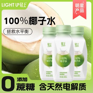 轻上100%椰子水孕妇可喝商超同款纯椰子椰子汁含电解质饮品245ml