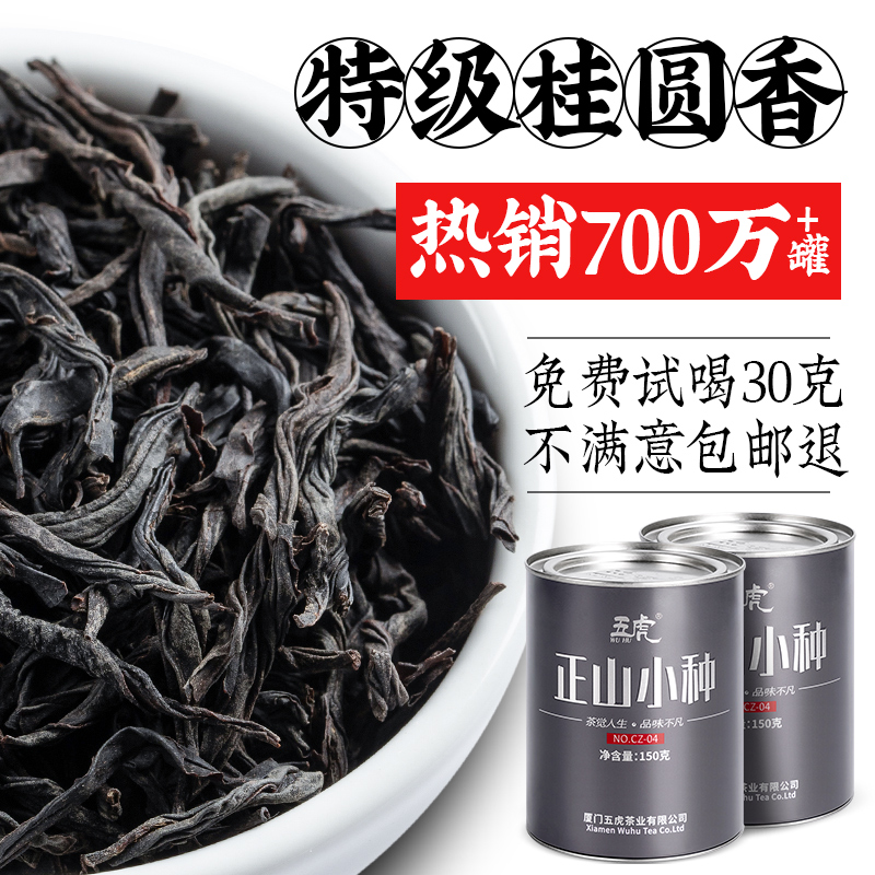正山小种红茶浓香型新茶