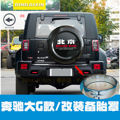 24款北京BJ40备胎罩后备胎盖子bj40c城市猎人备胎罩北京40改装件
