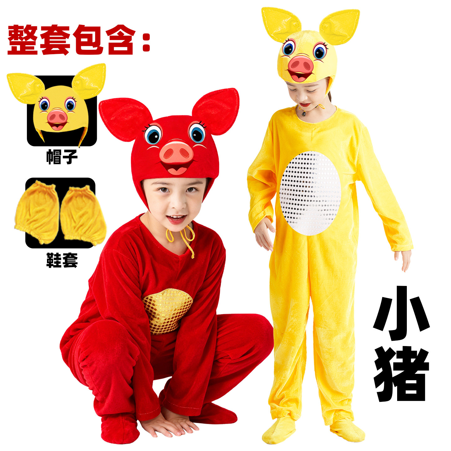 小猪演儿童出服动物表演服三只小猪幼儿园话剧造型道具舞蹈衣服