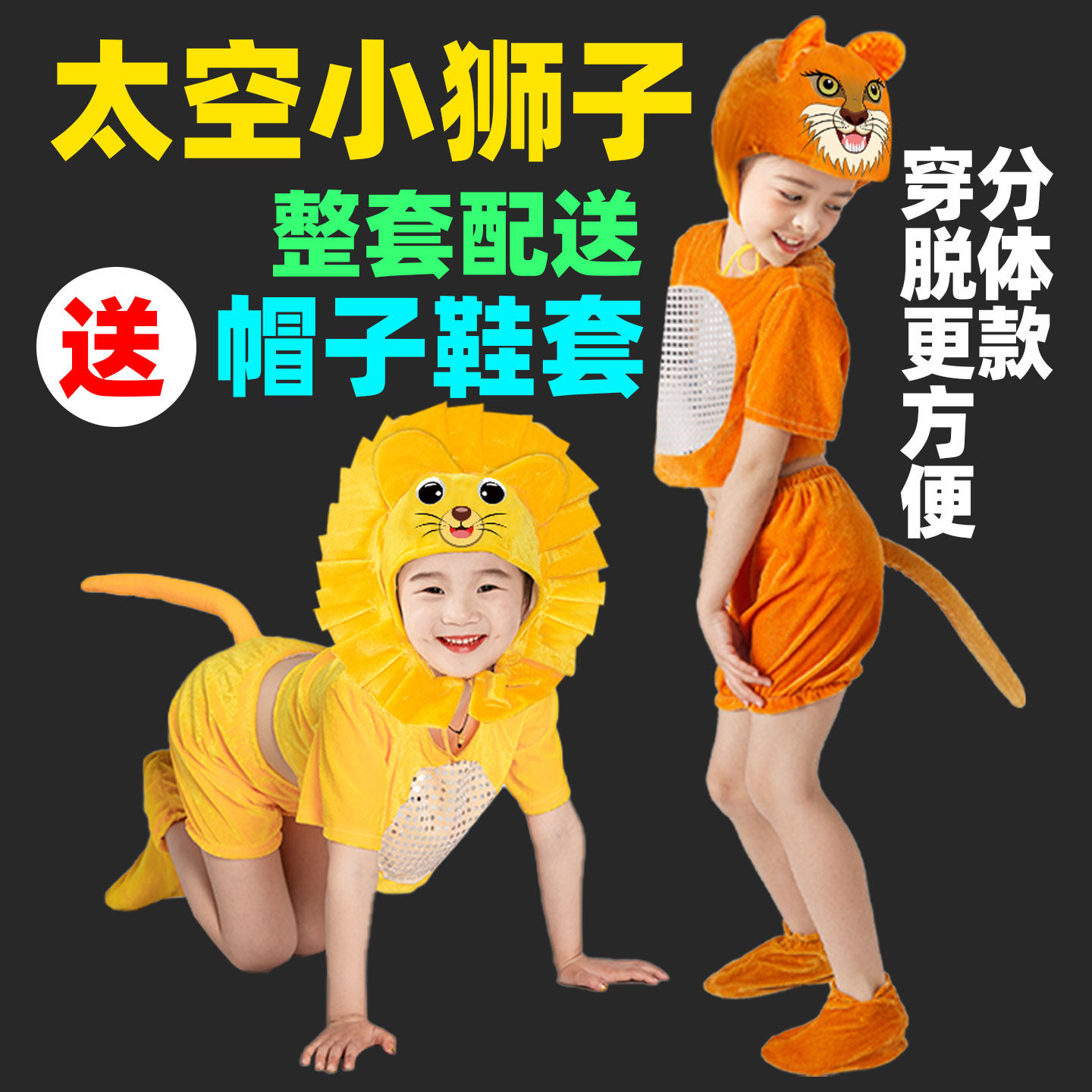 儿大童动物演出服狮子卡通舞蹈服狮子王服装话剧太空小狮子表演服