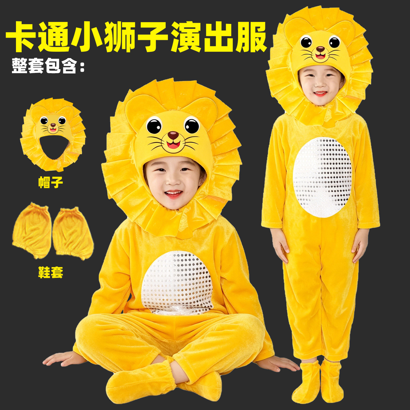 儿大童动物演出服狮子卡通舞蹈服狮子王服装话剧太空小狮子表演服