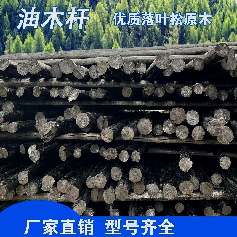 油木杆 通讯防腐油炸杆 电线杆优质落叶松油木杆8米9米7米户外