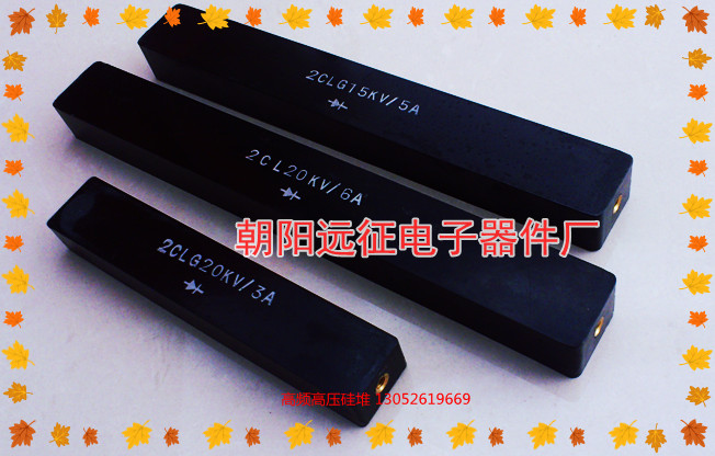 2CLG 150KV/0.1A(100MA)高频高压硅堆 整流堆220*30*22MM