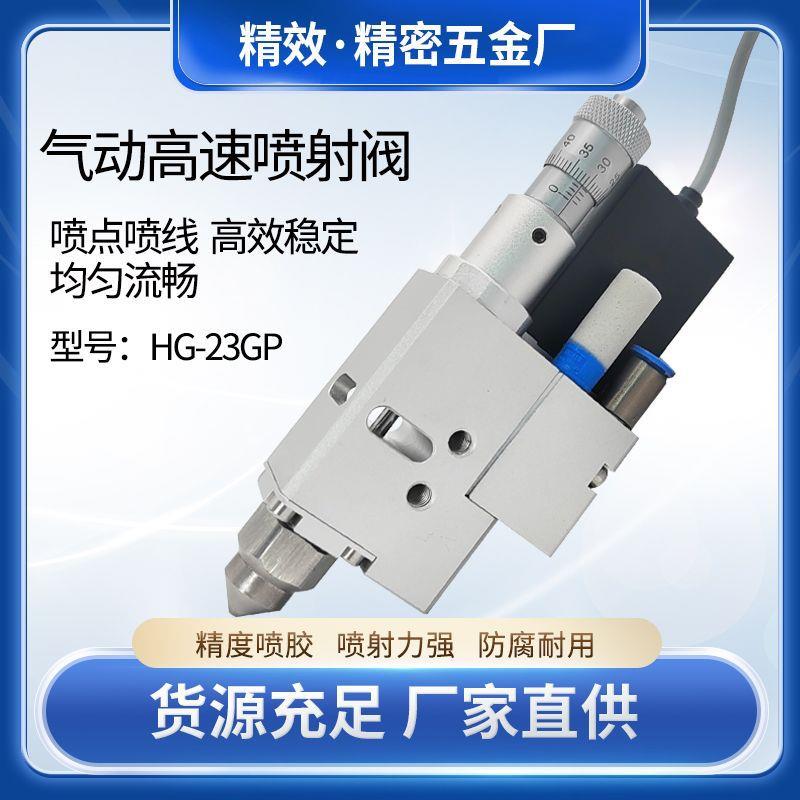 非接触式气动高速喷射阀全自动三轴高频喷胶枪精密点胶机视觉UV胶