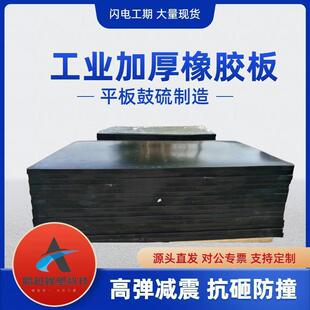 现货加厚橡胶减震垫设备承重橡胶模具垫50mm加厚橡胶块板