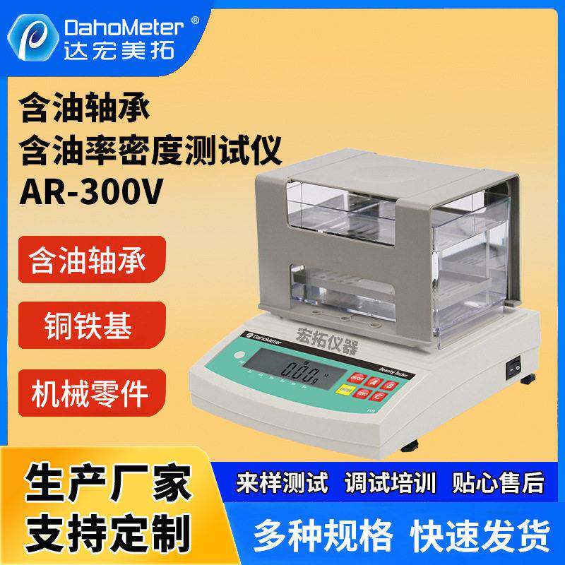 齿轮零件比重计数显式铜基铁基密度计含油轴承含油率与密度测量仪
