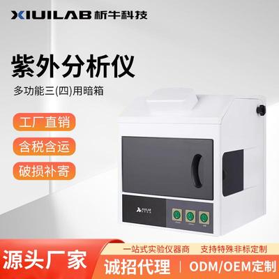 上海析牛暗箱紫外分析仪三用紫外分析仪紫外分析仪透射反射仪紫外