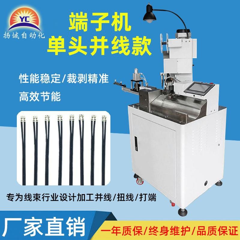 全自动单头并线端子机双线并线分线机分线裁线剥皮打端一体机厂家