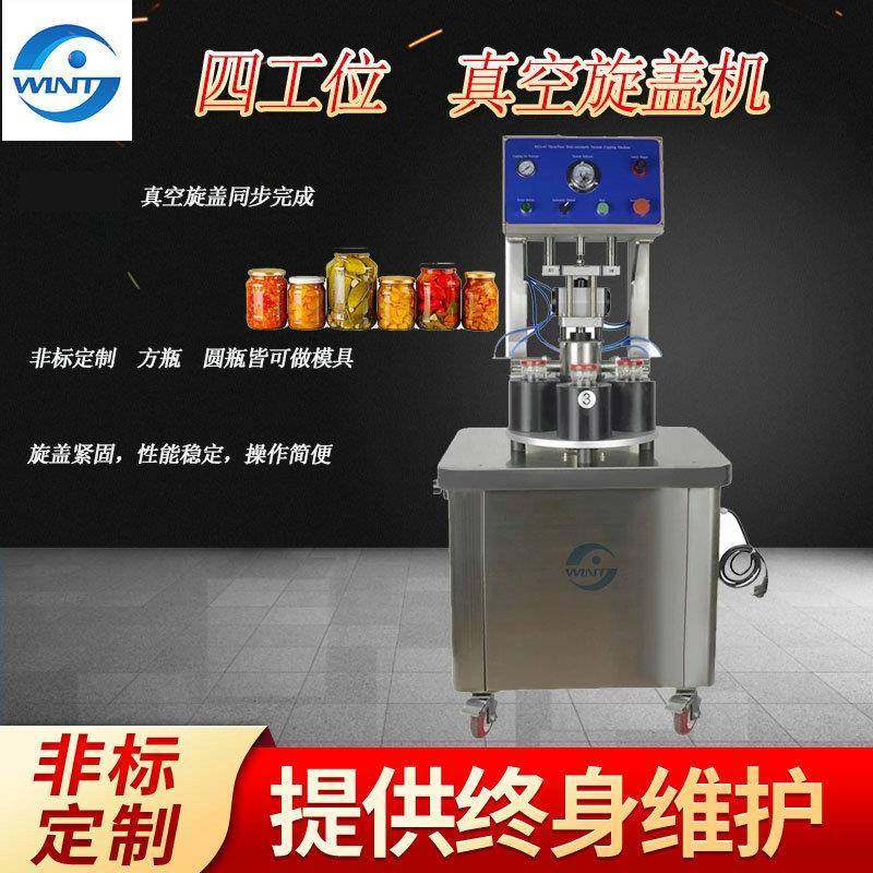 辣椒酱香菇酱瓶子锁盖机广口玻璃瓶豆瓣酱真空拧盖机旋盖机元器件