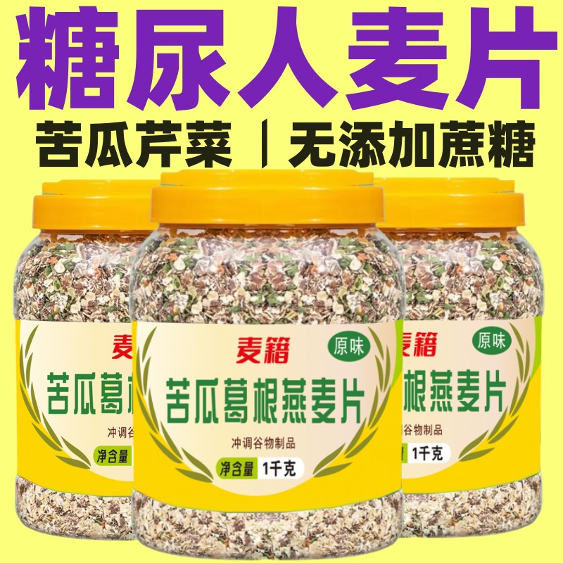麦籍苦瓜葛根燕麦片消化糖无糖精