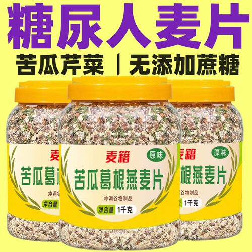 麦籍苦瓜葛根燕麦片消化糖无糖精