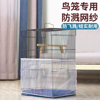 鸟笼防溅洒罩鸟笼网纱罩鸟笼防溅纱网防飞毛防蚊虫纱网罩