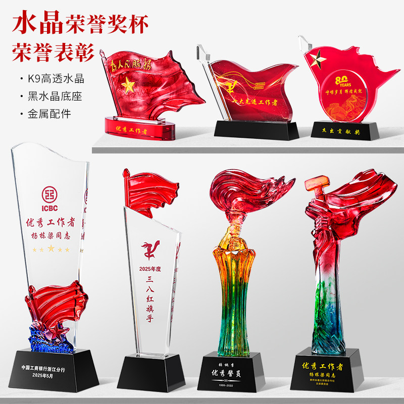 永青智慧水晶奖杯奖牌红旗