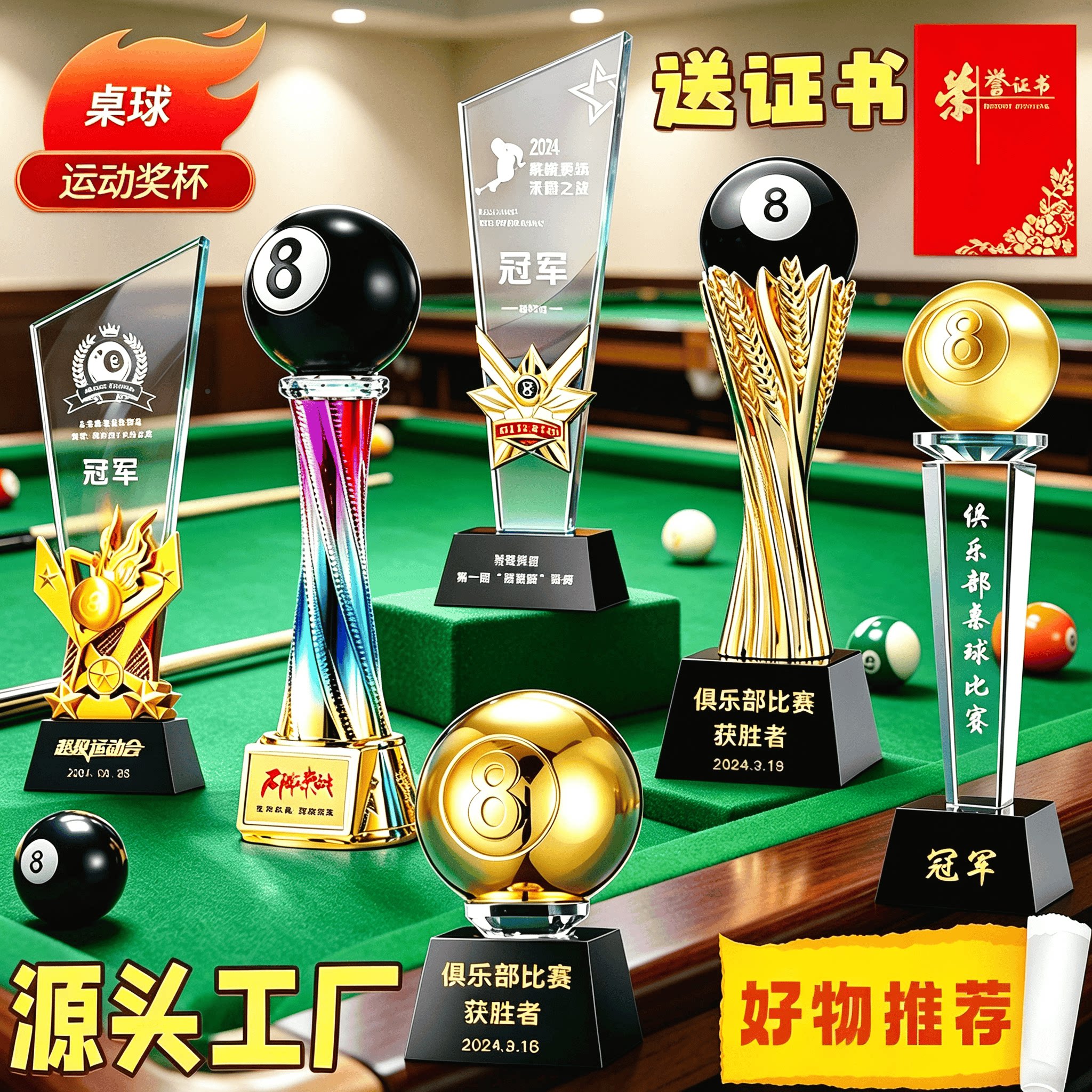 台球比赛奖杯黑八桌球斯诺克冠军图片