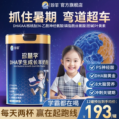 学生儿童成长羊奶粉补高钙脑增dha强官方旗舰店正品青少年记忆力