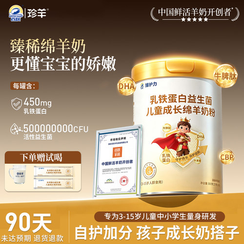 自护吸收弱？儿童免疫力绵羊奶粉