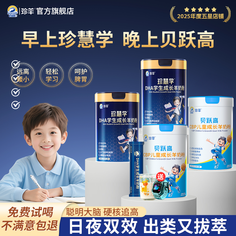 【合集】学生儿童成长羊奶粉增补助力个子强高钙正品官方脑记忆力
