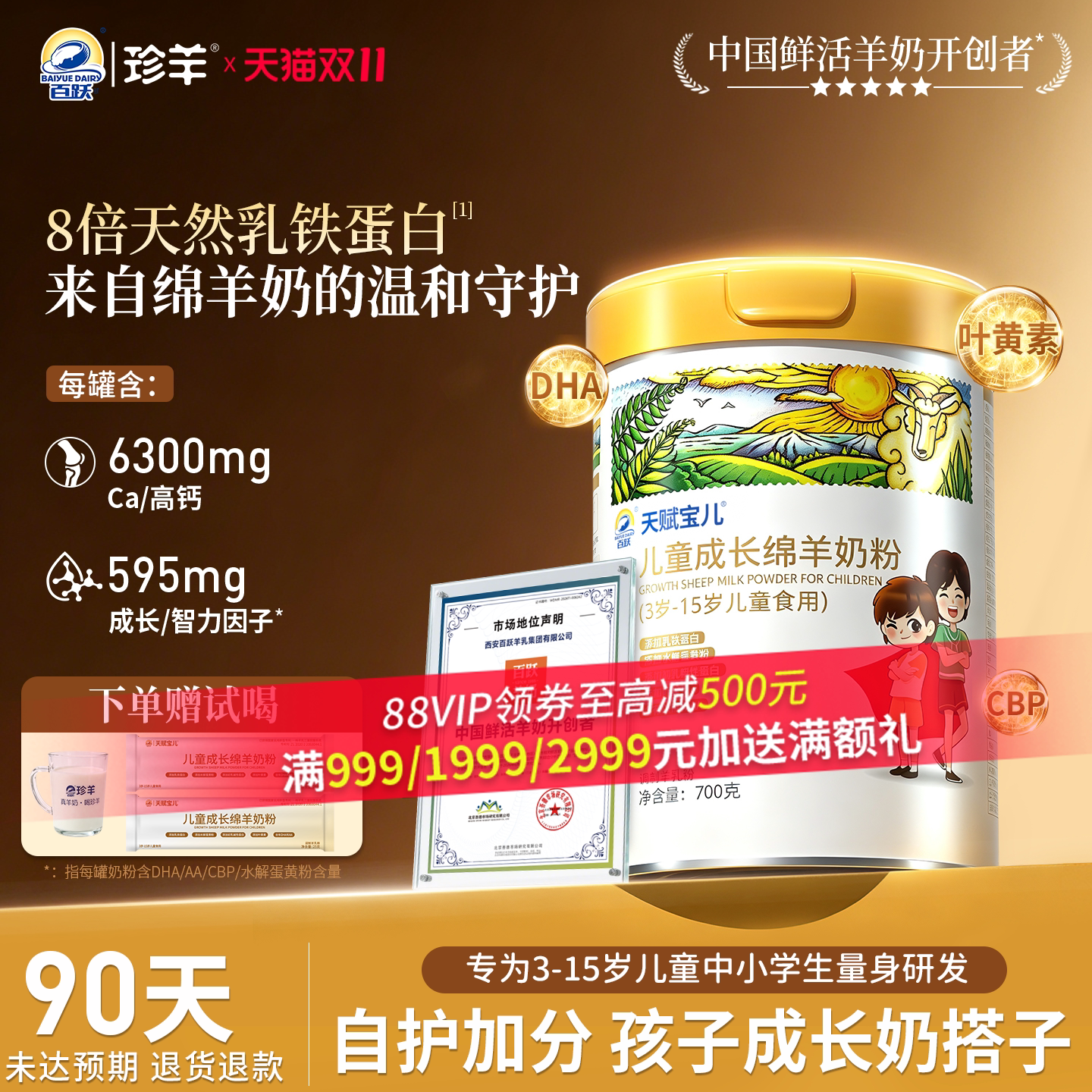 百跃天赋宝儿儿童成长绵羊奶粉学生3到15岁青少年正品官方旗舰店
