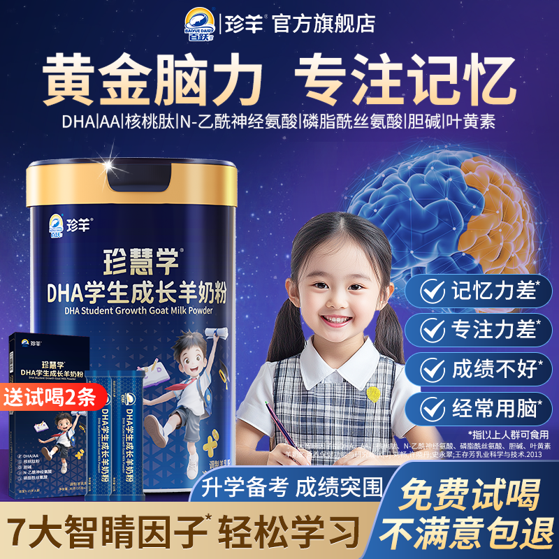 学生成长羊奶粉青少年补儿童助高个子脑增强官方旗舰店正品记忆力,咖啡/麦片/冲饮,学生奶粉,淘宝优惠券,粉丝福利购,淘宝优惠卷
