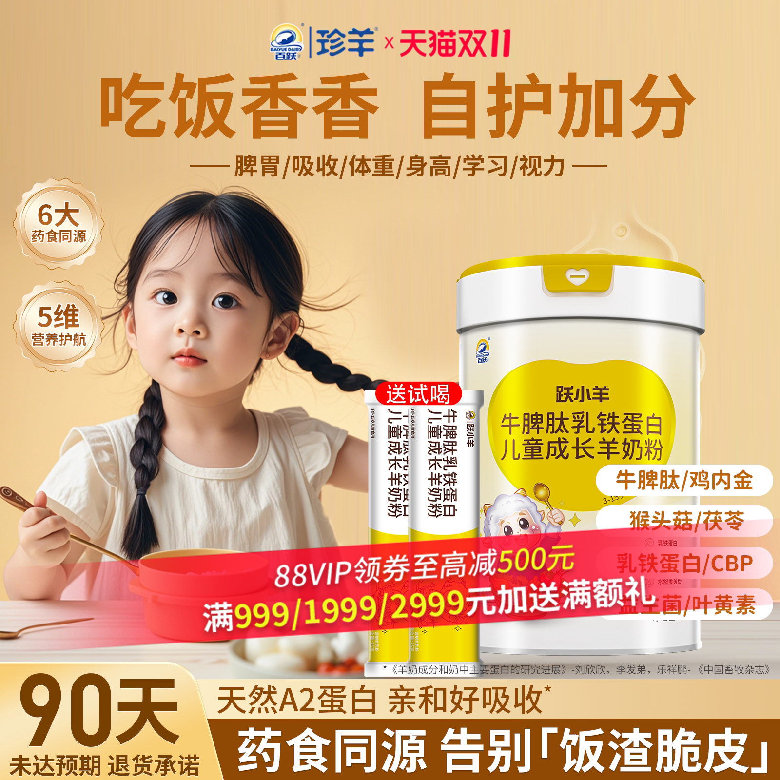百跃牛脾肽儿童成长羊奶粉3到15岁6岁学生青少年正品官方旗舰店
