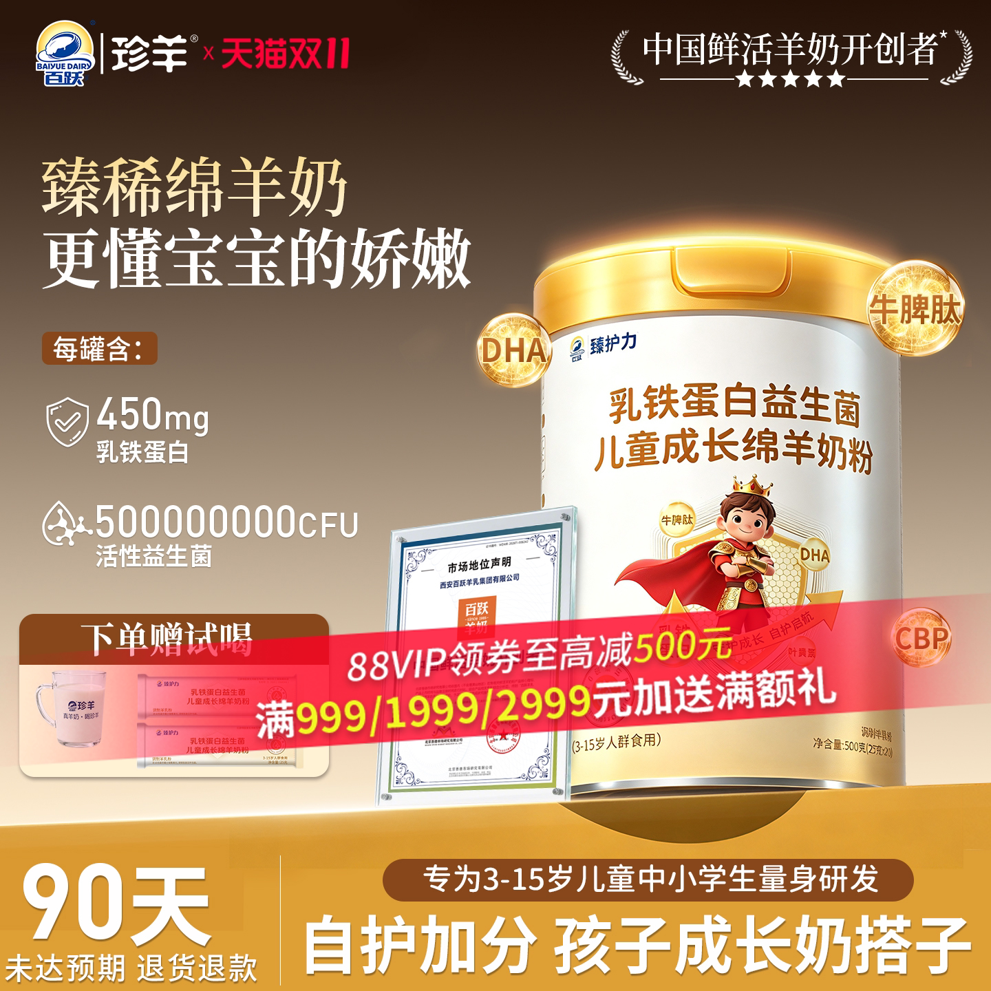 乳铁蛋白益生菌儿童成长绵羊奶粉学生青少年高钙3到15岁独立包装