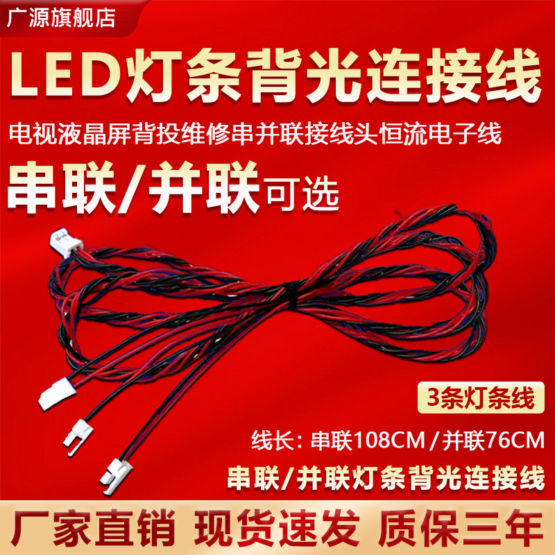 通用款LED灯条背光连接线电视机液晶屏维修串连并连恒流板电子线