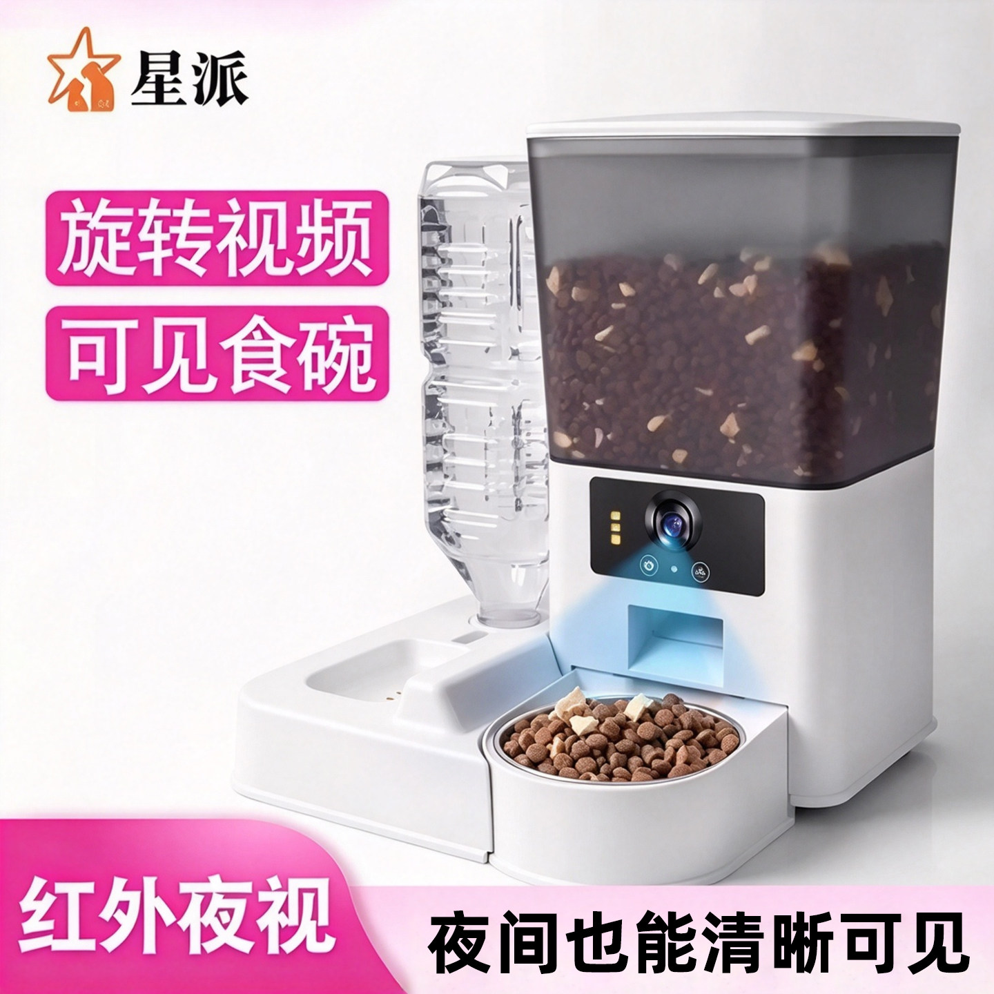 星派自动喂食器猫咪狗狗宠物智能定时定量投食机粮狗粮智能喂食机
