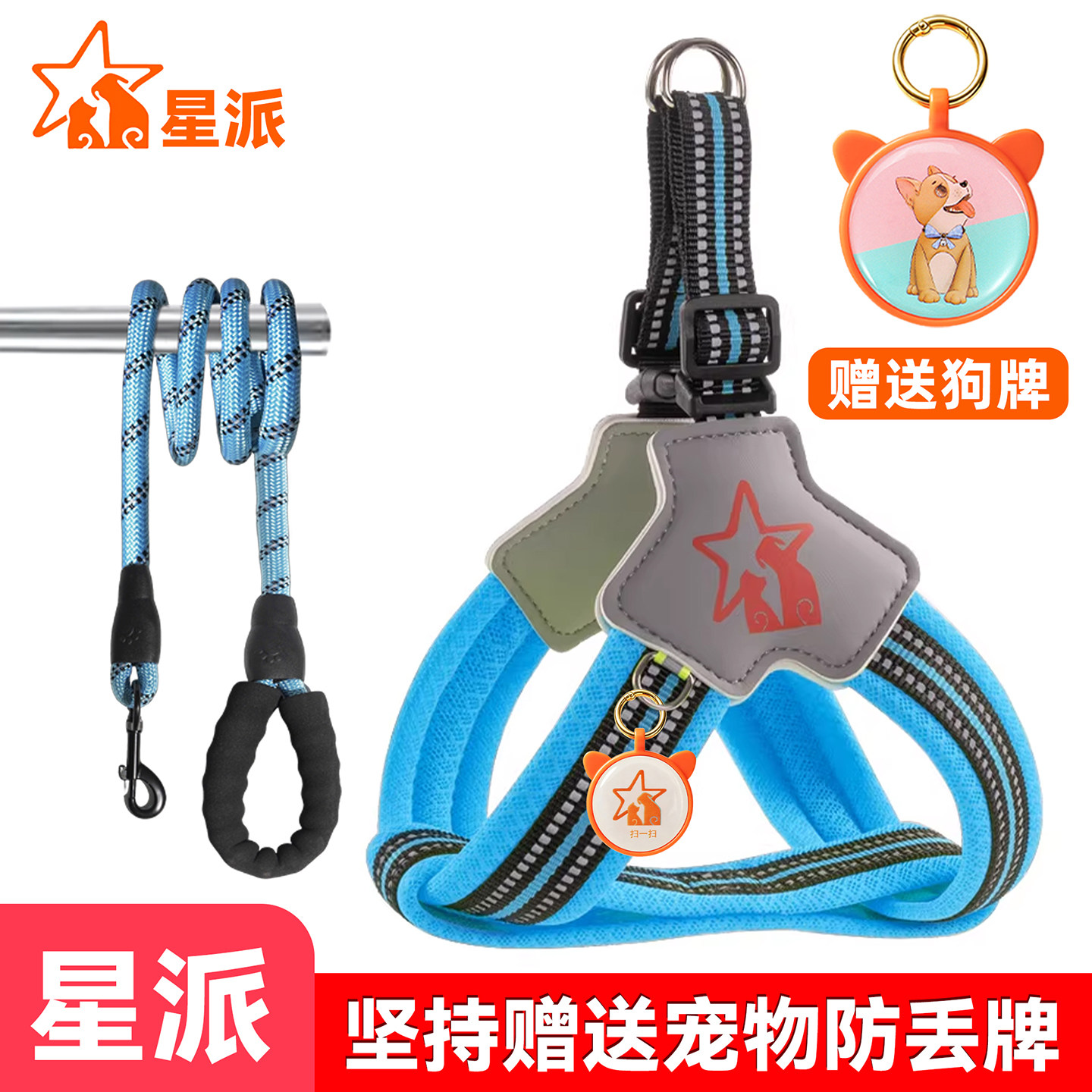 星派狗狗牵引绳背心式宠物胸背带遛狗绳中小型柴犬柯基比熊狗链子