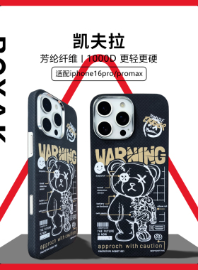 ROYAK机械熊适用于苹果16promax凯夫拉手机壳芳纶纤维磁吸保护套15promax百搭散热创意