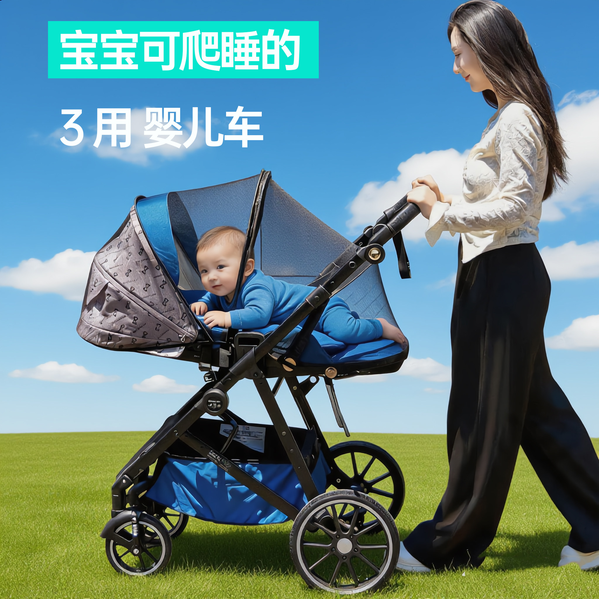 高景观铝合金双向推行超大轮大龄宝宝带蚊帐可趴睡婴儿手推车