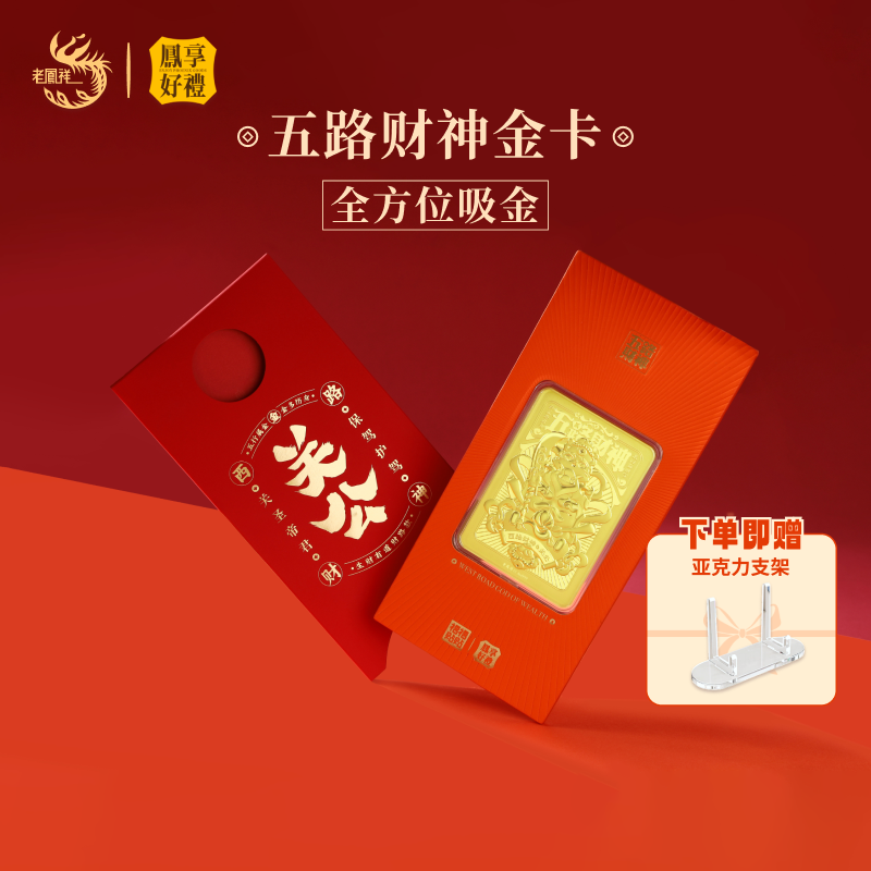 凤享好礼足金金卡生日礼物