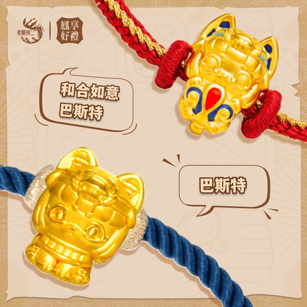 老凤祥凤享好礼古埃及神文创上博足金转运珠手绳六一儿童节礼物