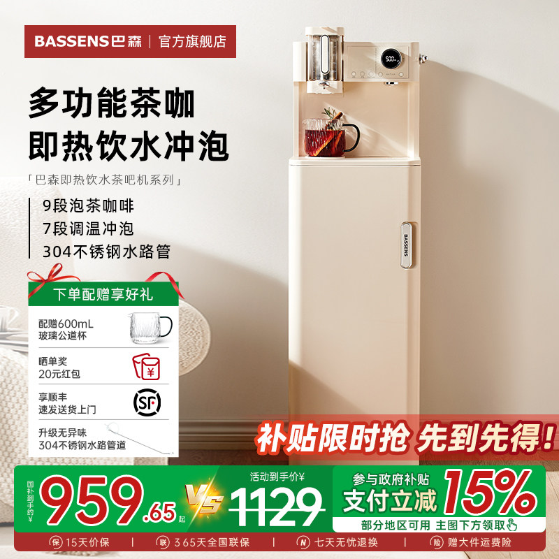 巴森瞬热式茶吧机家用多功能智能客厅高端茶咖机饮水机2026新款