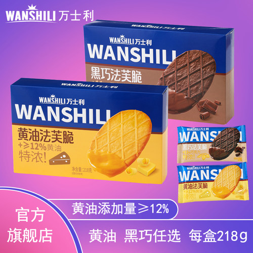 万士力黄油法芙脆饼干华夫脆218g