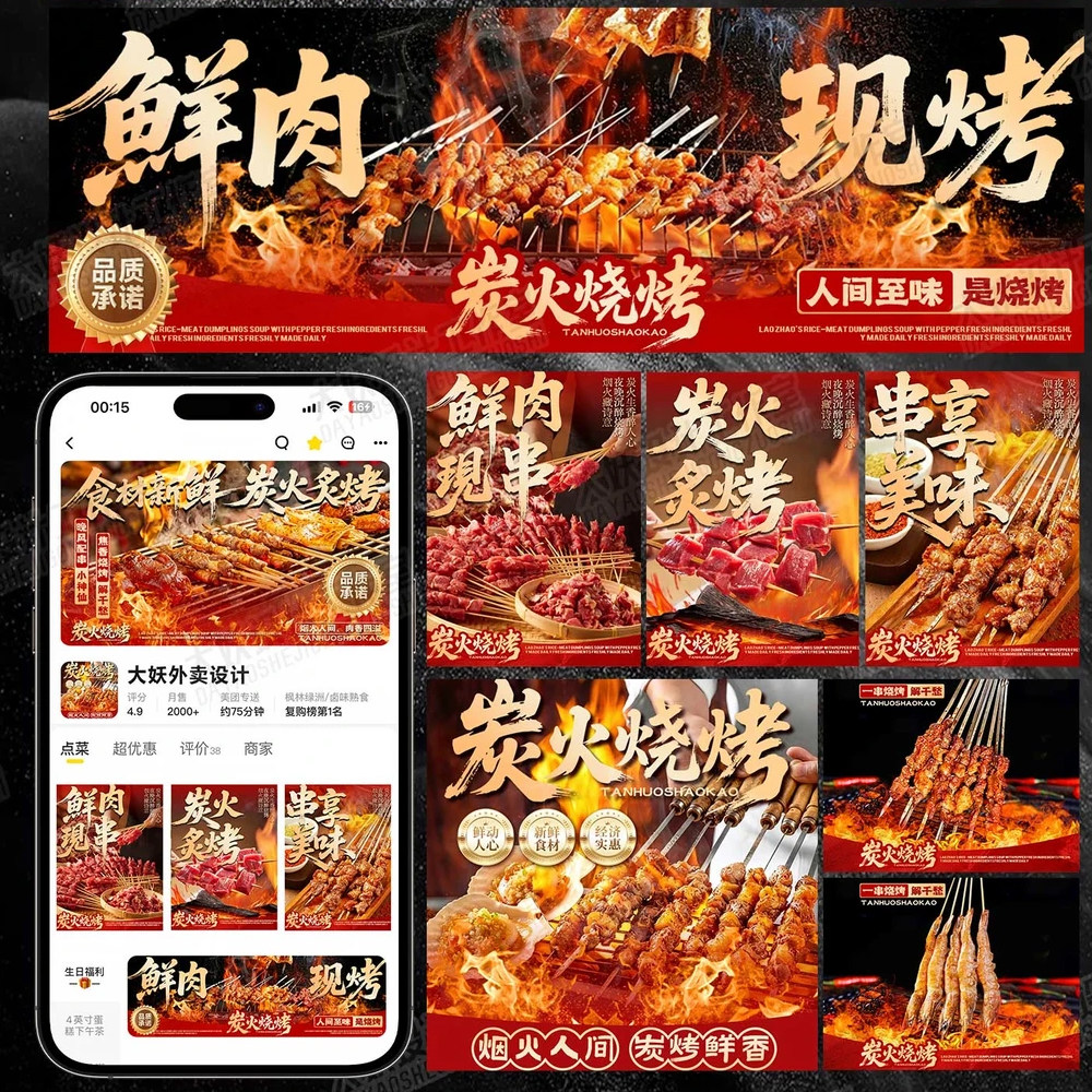 外卖平台餐饮美食店铺头像烧烤龙平面广告设计
