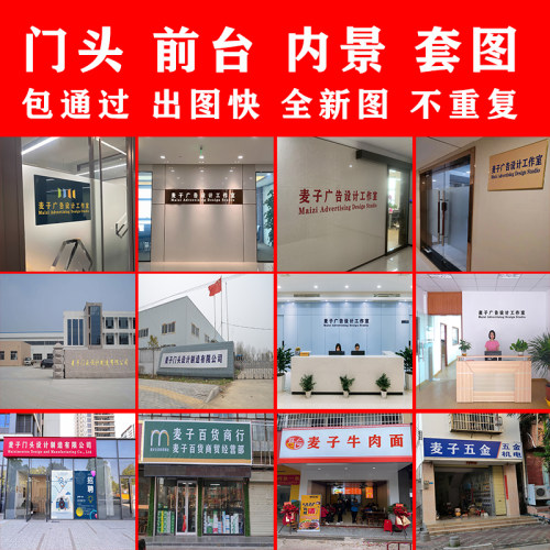 P门头照片公司前台照PS招牌门脸照收银台前台内景照片招牌宣传图