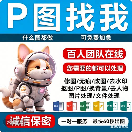 专业p图片处理ps修图无痕改图批图做图抠图海报设计logo精修美工
