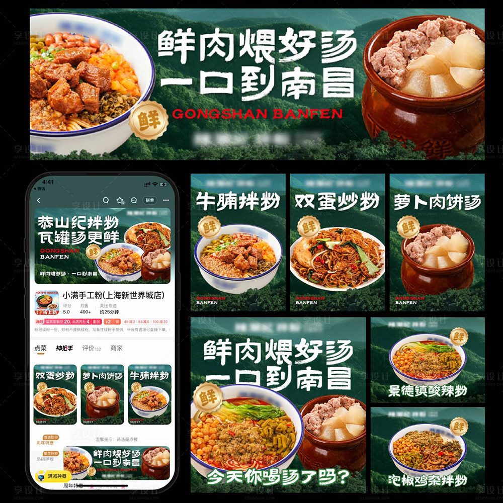 美图团购设计美团店铺装修大众点评图片轮播海报外卖抖音菜单制作图片